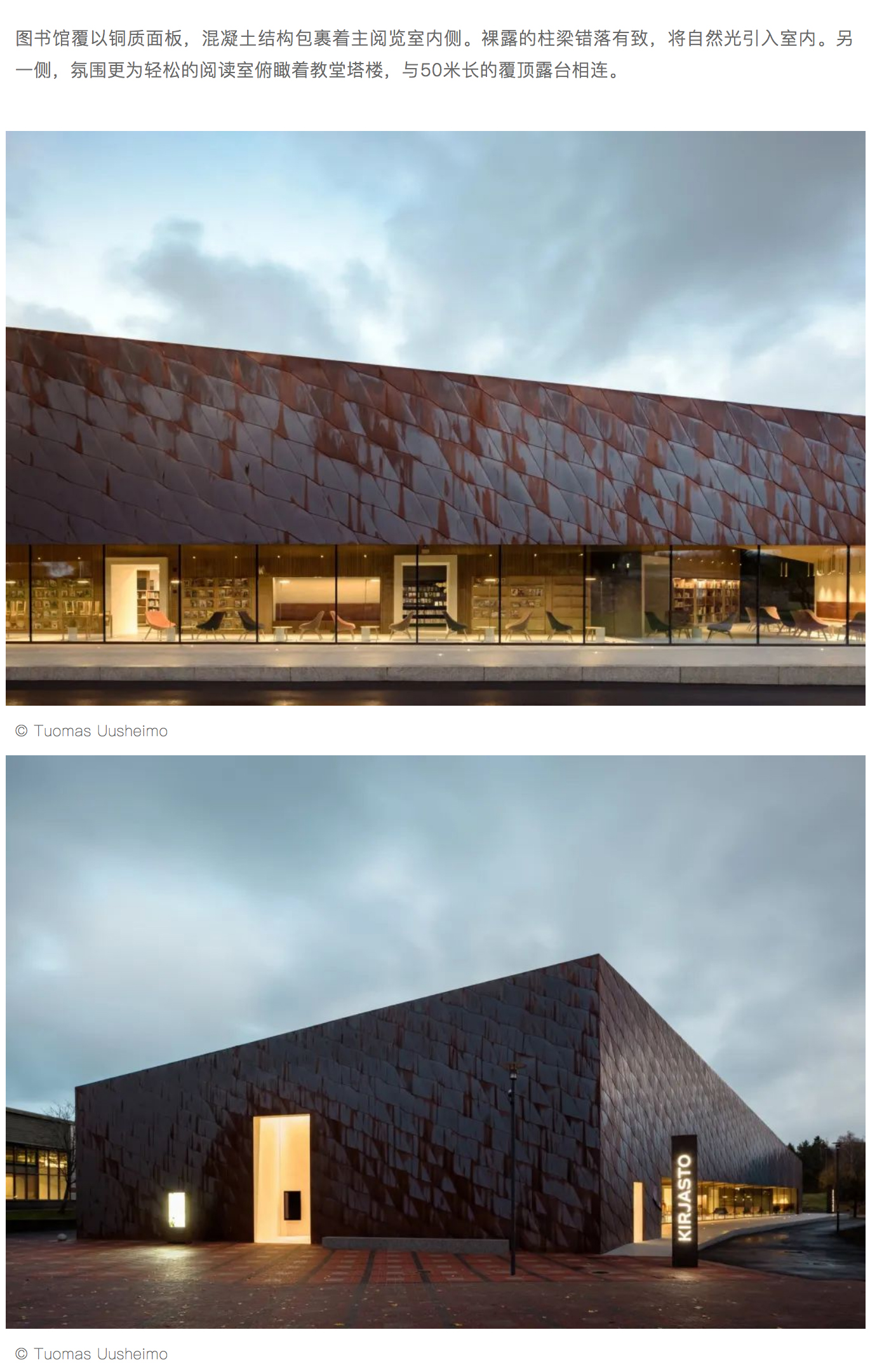 Renewal-Zone：JKMM作品︱Kirkkonummi图书馆，为芬兰小城打造新城心_0010_图层-11.jpg