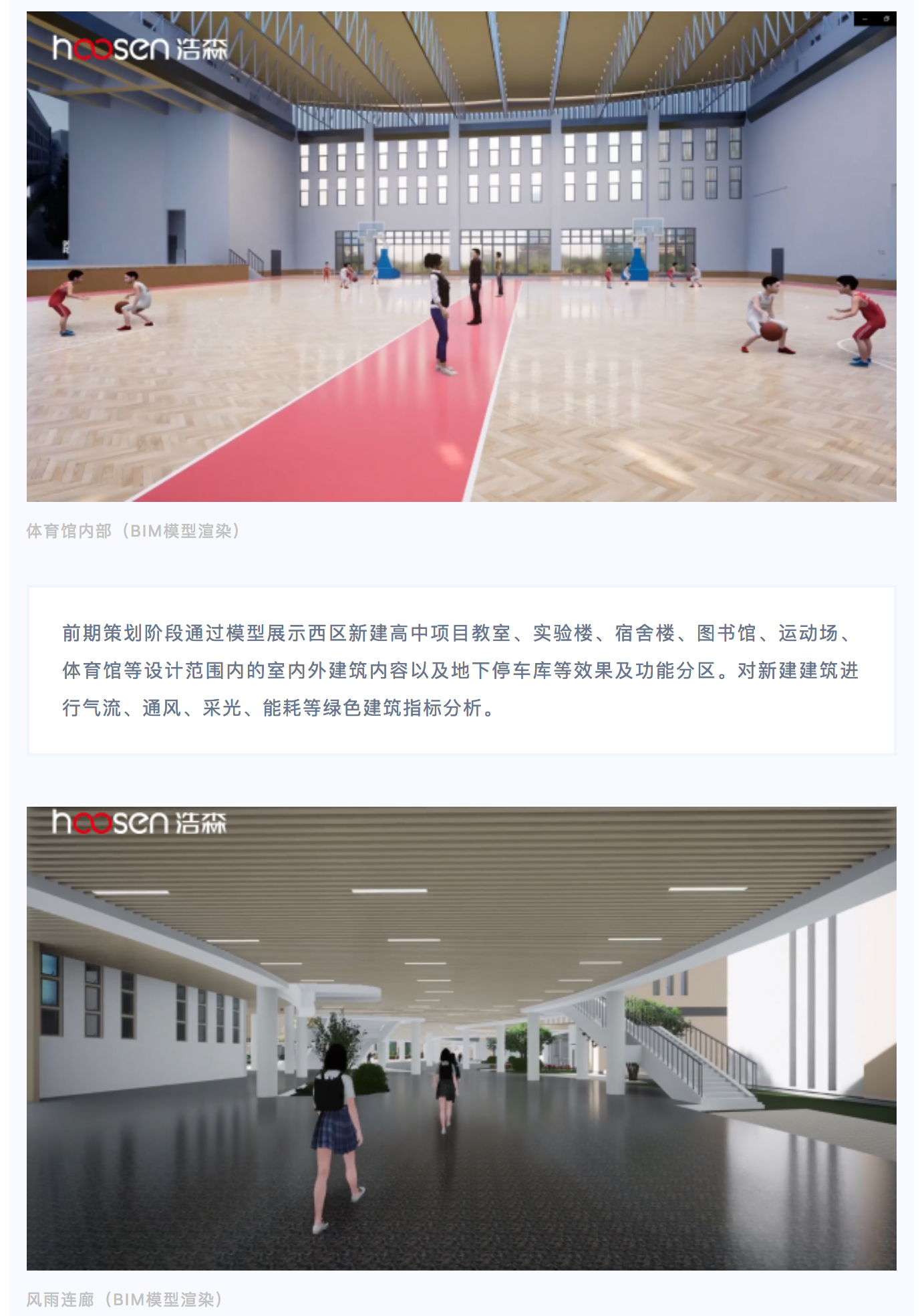中山市西区新建高中学校BIM全过程项目_0003_图层-4.jpg