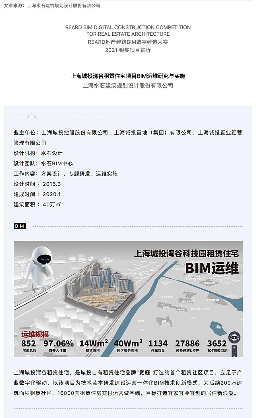 千万级数据贯通-_-上海城投湾谷租赁住宅项目BIM运维研究与实施_0000_图层-1.jpg