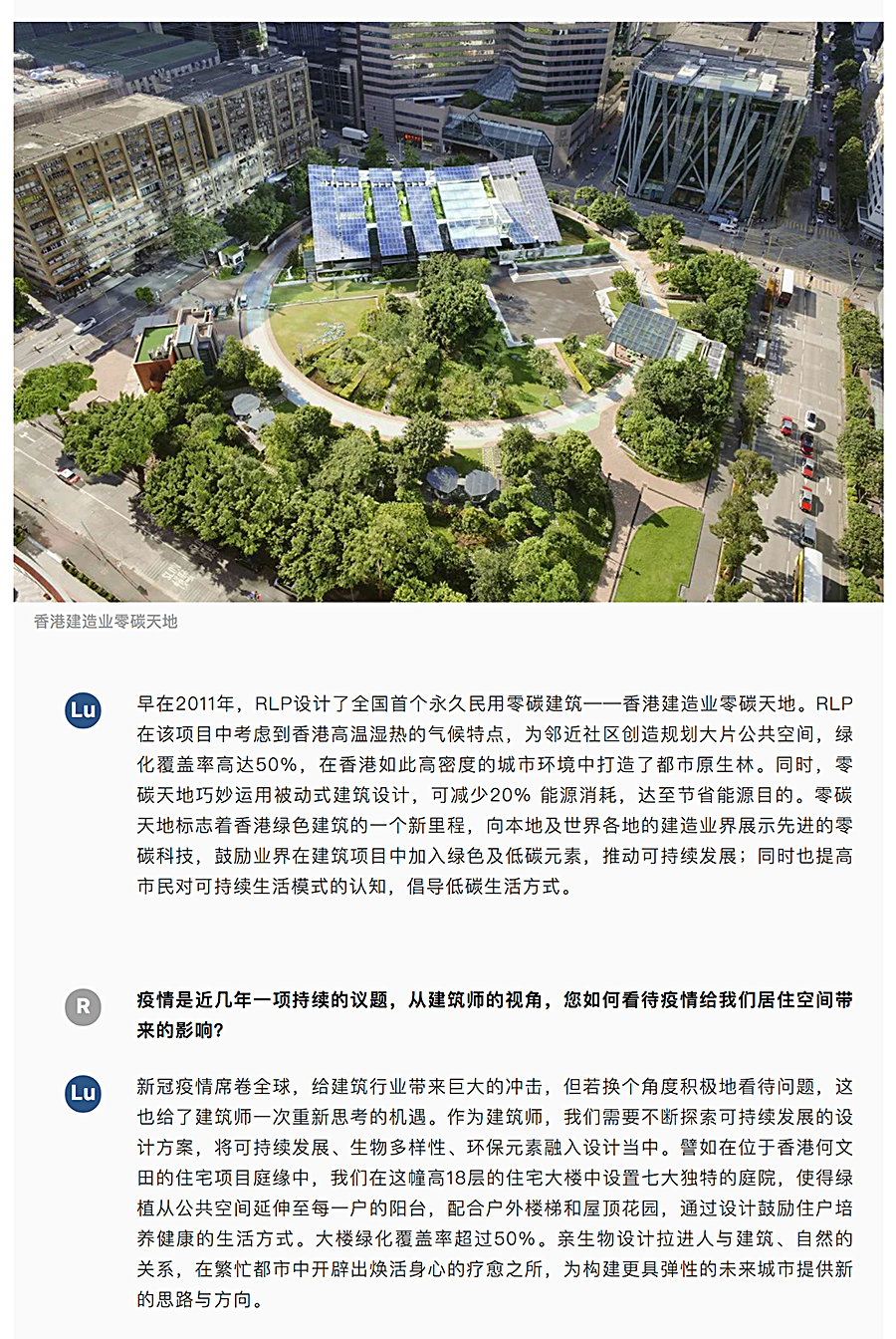 Renewal-Zone：RLP吕庆耀-∣-城市向上，生活向新，用以人为本的“健”筑设计拓展未来更多_0006_图层-7.jpg