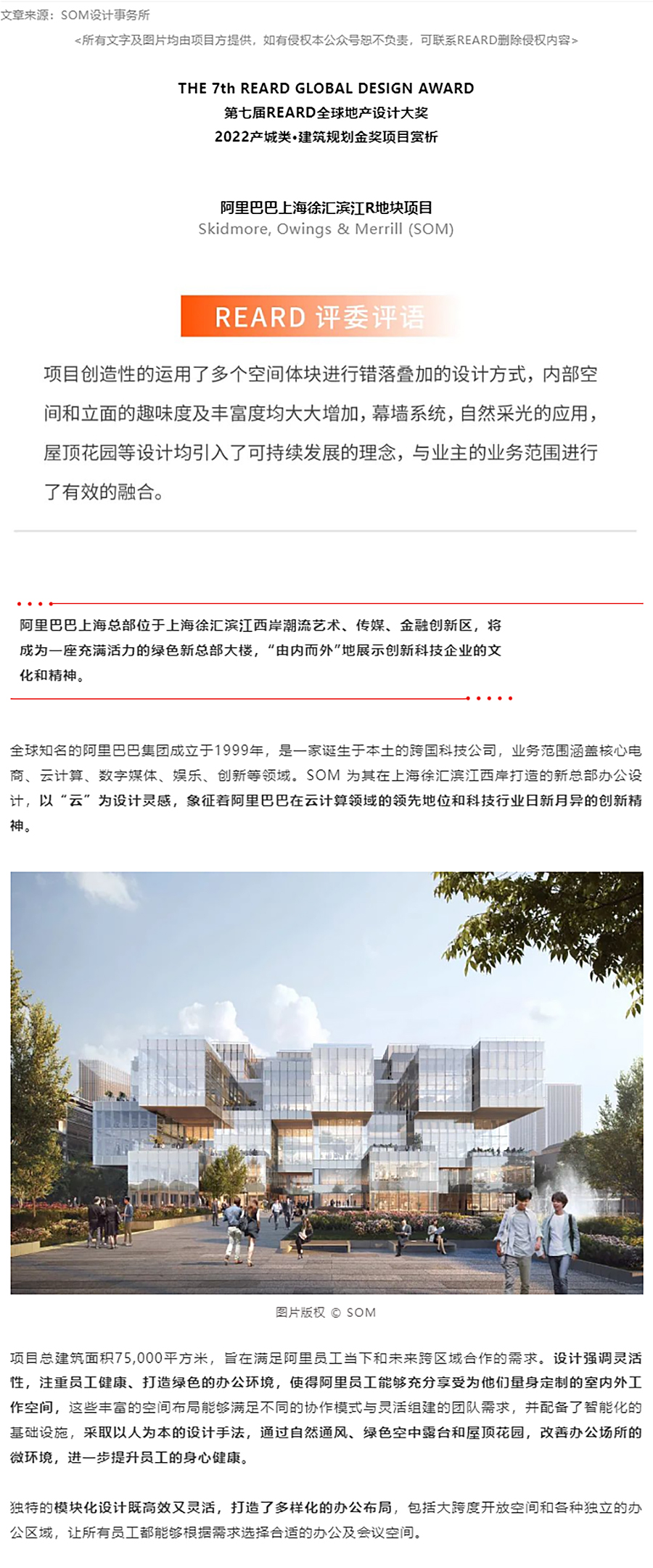 【2022REARD金奖作品赏析】SOM-为阿里巴巴打造全天候互动、可“灵活控制”的上海总部_0000_图层-1 拷贝.jpg
