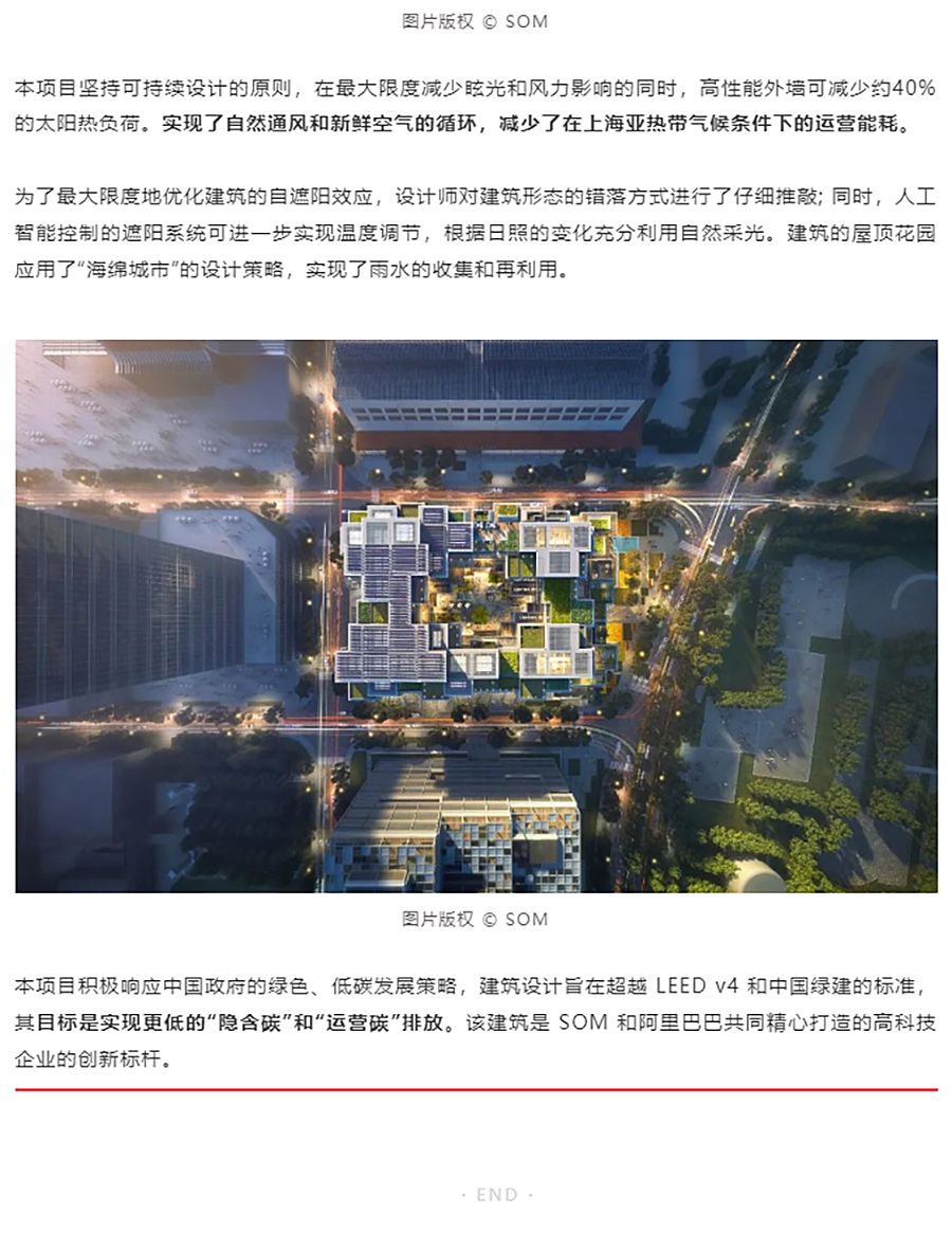 【2022REARD金奖作品赏析】SOM-为阿里巴巴打造全天候互动、可“灵活控制”的上海总部_0002_图层-3.jpg