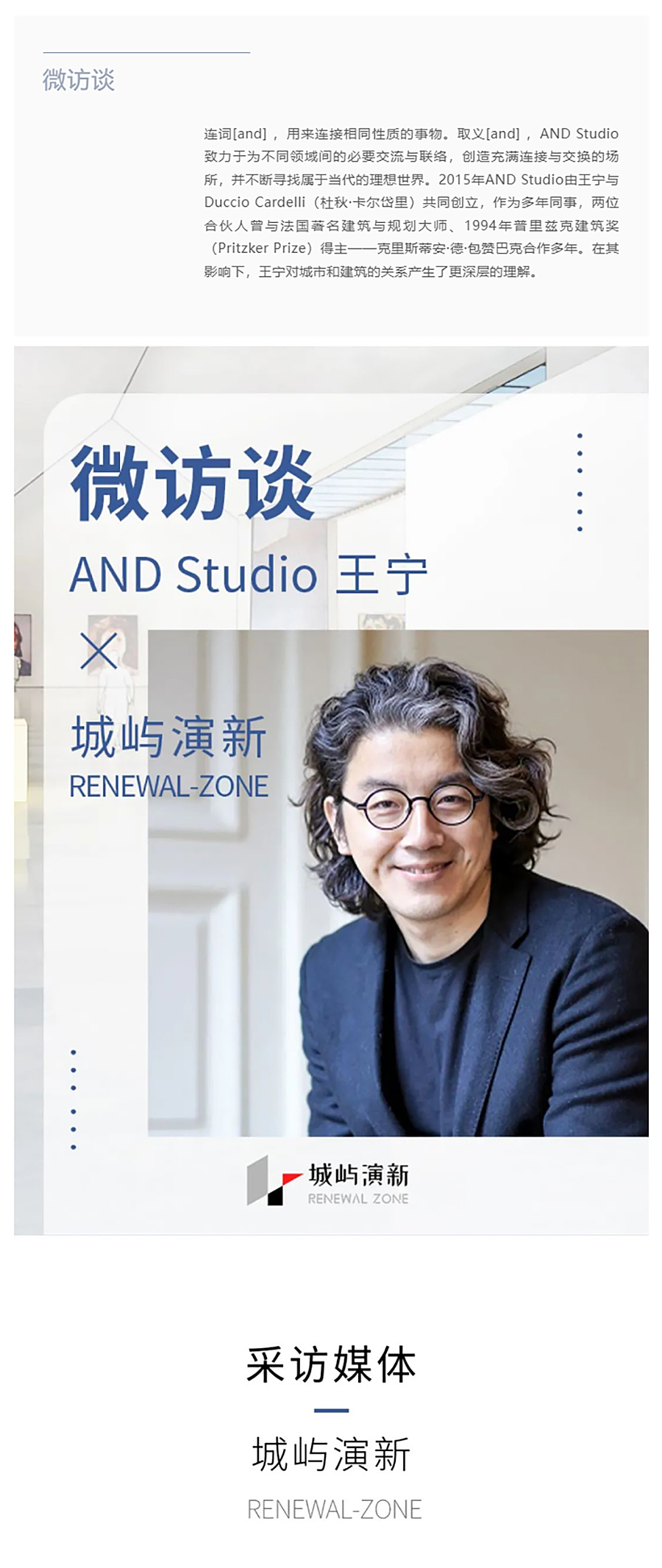 Renewal-Zone：AND-Studio-王宁-_-用作品的连接，推演属于当代的理想世界_0001_图层-2 拷贝.jpg