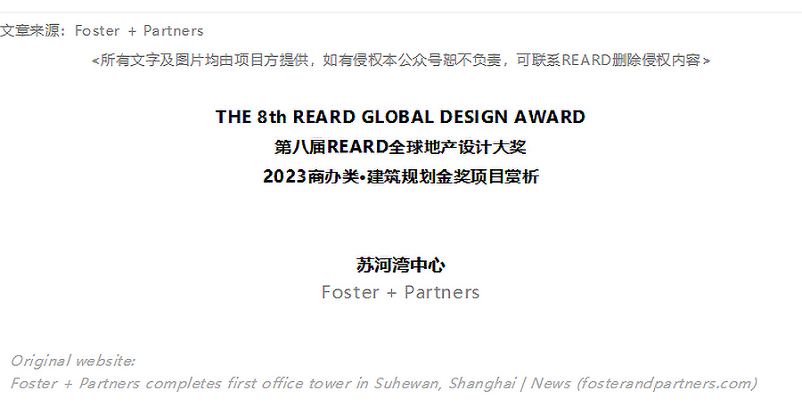 【2023REARD金奖作品】苏河湾中心_Foster-+-Partners篇-1_01.jpg