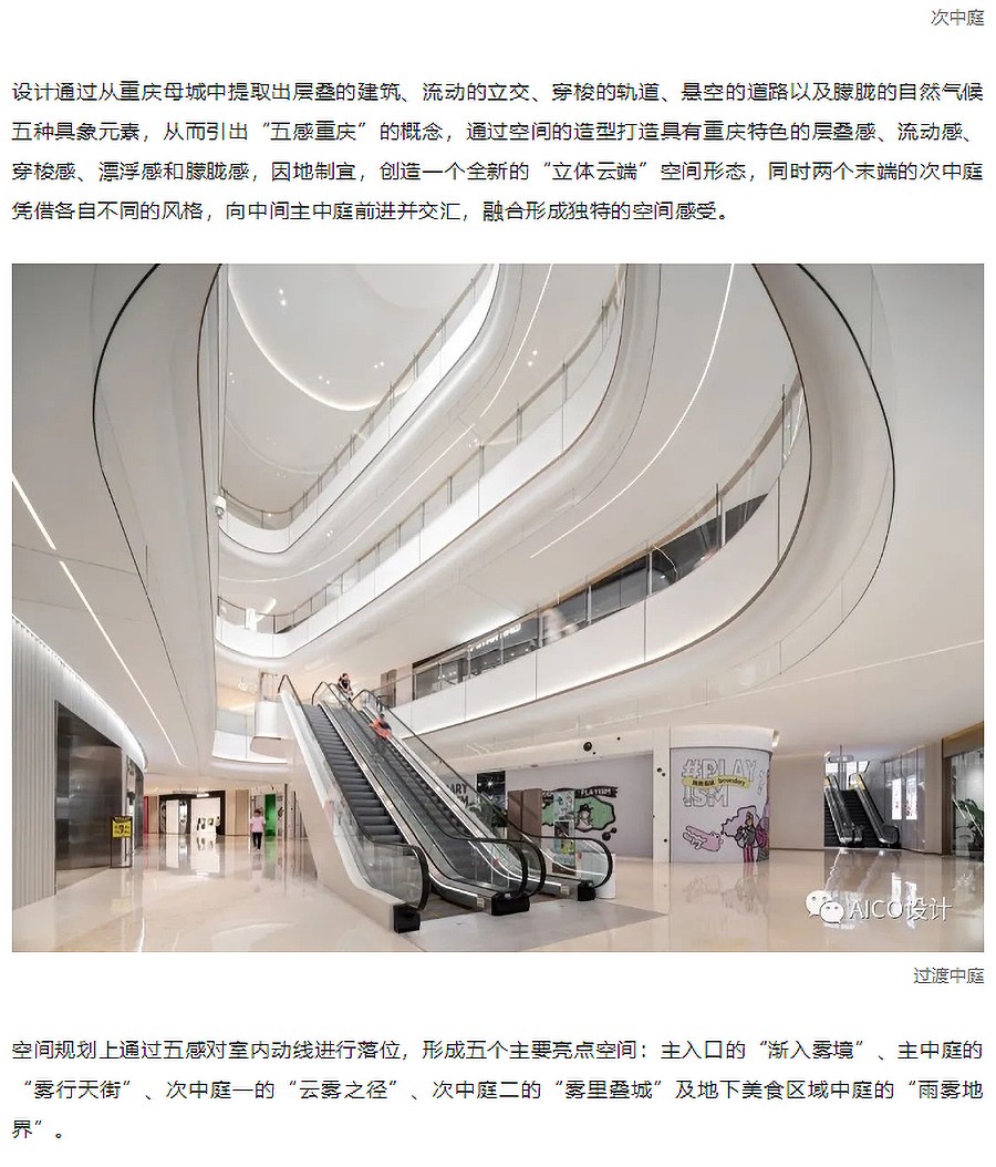 【2023REARD金奖作品_AICO】重庆万象城二期-_-一场穿梭、融合与交汇的体验之旅-1_06.jpg