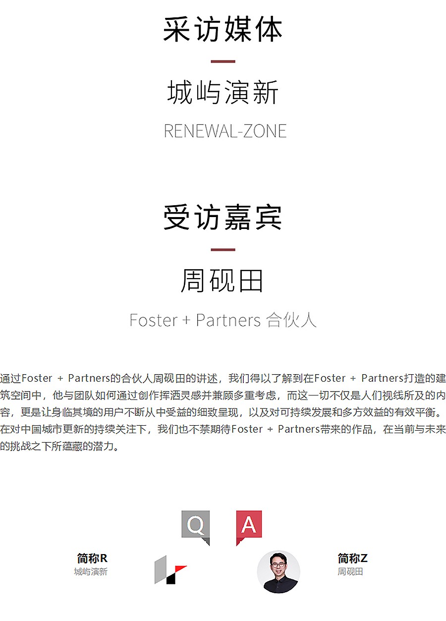 Renewal-Zone：专访Foster-+-Partners周砚田-_-书写时代印记下的建筑新解-1_03.jpg