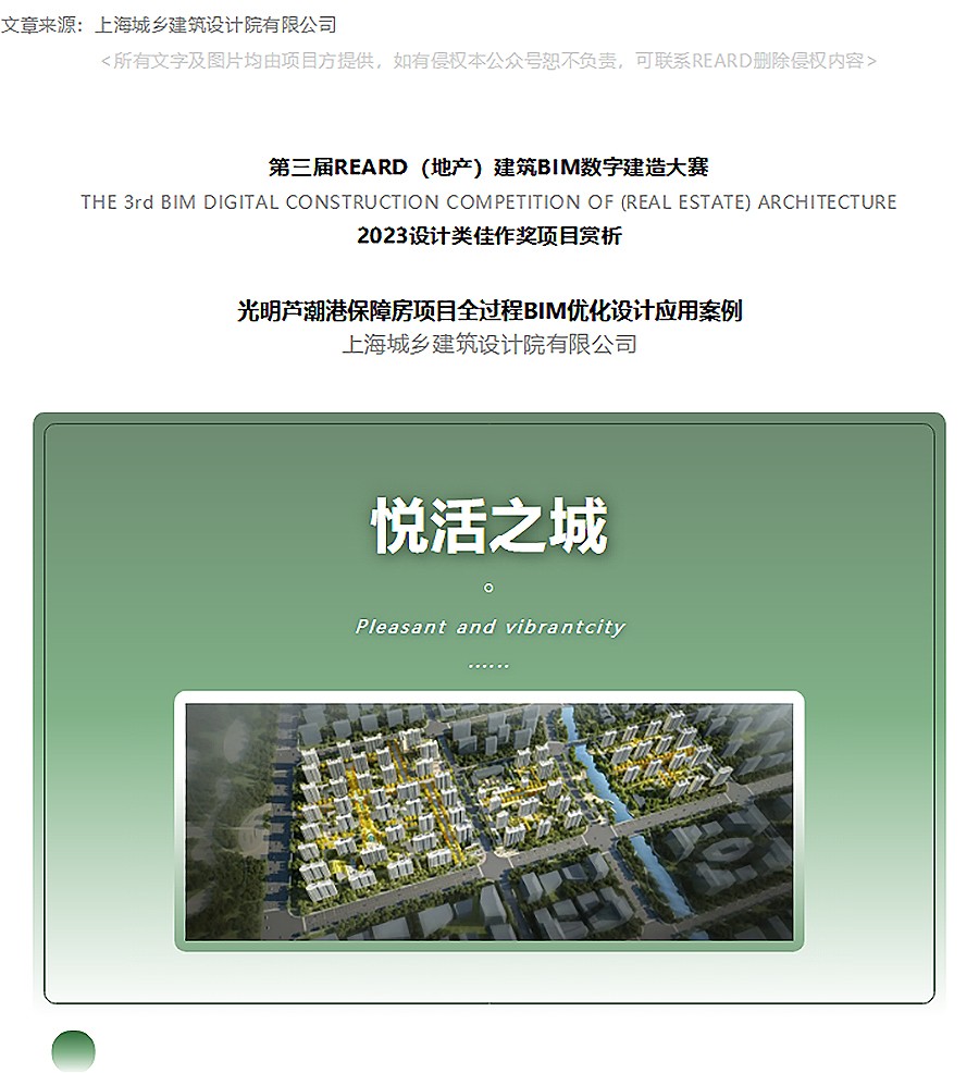 【2023REARD-BIM奖获奖作品_上海城乡建筑设计院有限公司】光明芦潮港保障房项目全过程BIM-1_01.jpg