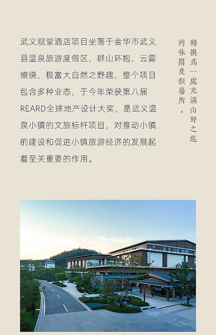 【2023REARD获奖作品_SEA东南设计】融创·武义飞神谷四季和鸣二期-1_03.jpg