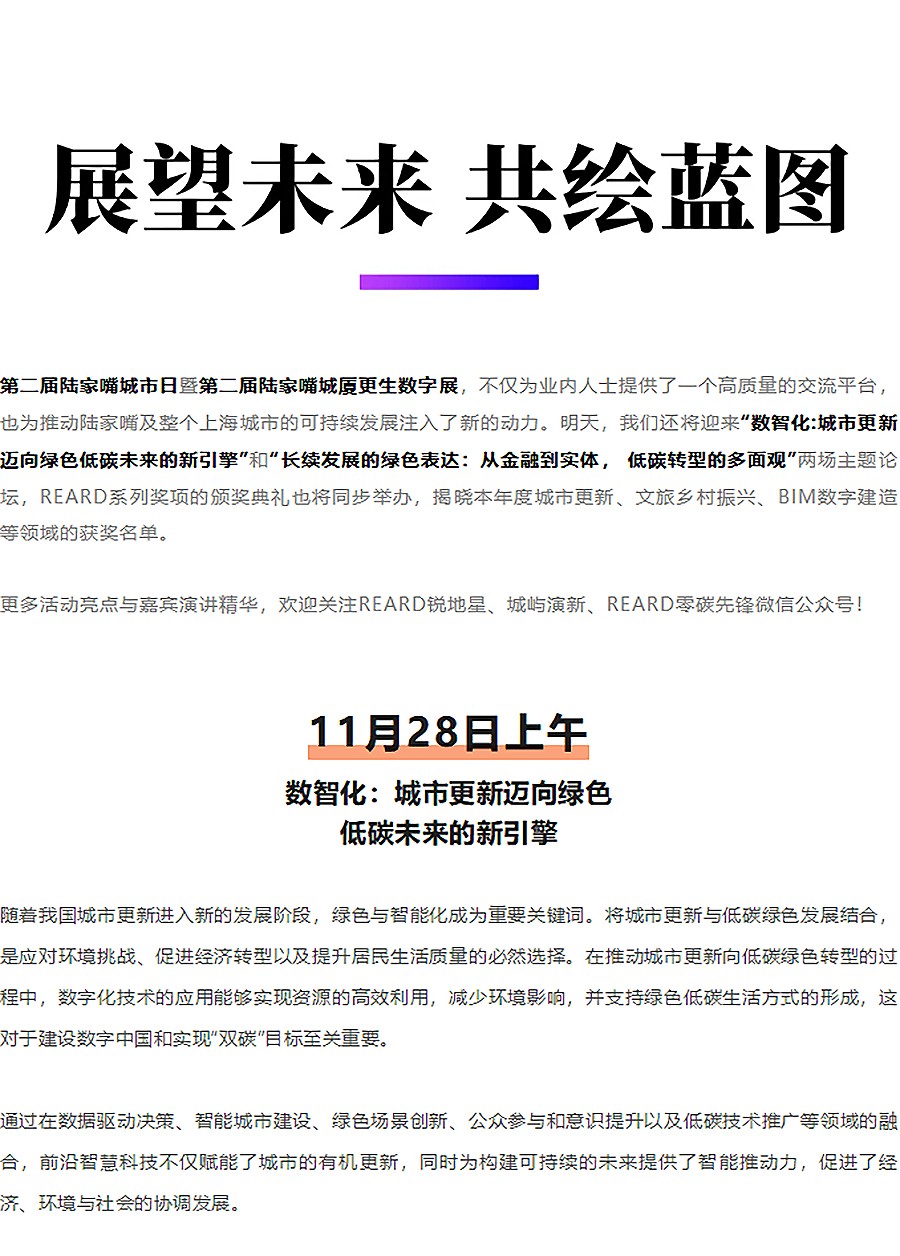 共话城市更新新生态：2024第二届陆家嘴城市日-第二届陆家嘴城厦更生数字展圆满启幕-3_04.jpg