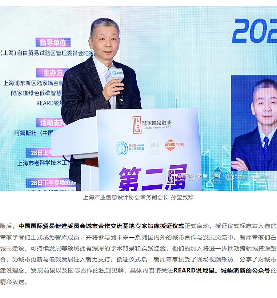 第二届陆家嘴城市日圆满落幕｜2024-REARD系列奖项全揭晓：逆势中的坚守与卓越-2_04.jpg