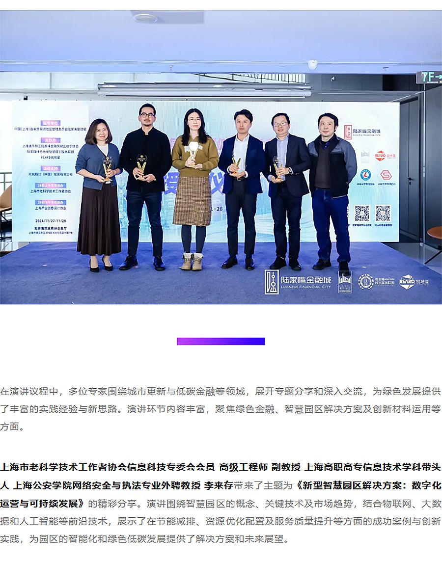 第二届陆家嘴城市日圆满落幕｜2024-REARD系列奖项全揭晓：逆势中的坚守与卓越-2_05.jpg