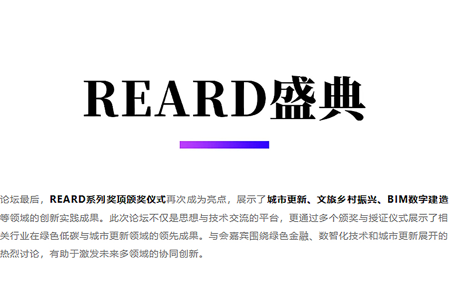 第二届陆家嘴城市日圆满落幕｜2024-REARD系列奖项全揭晓：逆势中的坚守与卓越-3_06.jpg