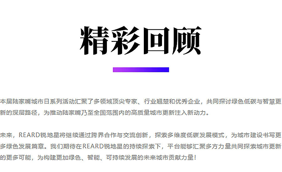 第二届陆家嘴城市日圆满落幕｜2024-REARD系列奖项全揭晓：逆势中的坚守与卓越-5_04.jpg